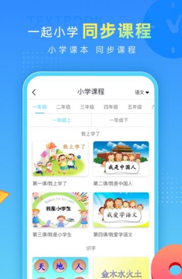 一起做作业app手机版图片1