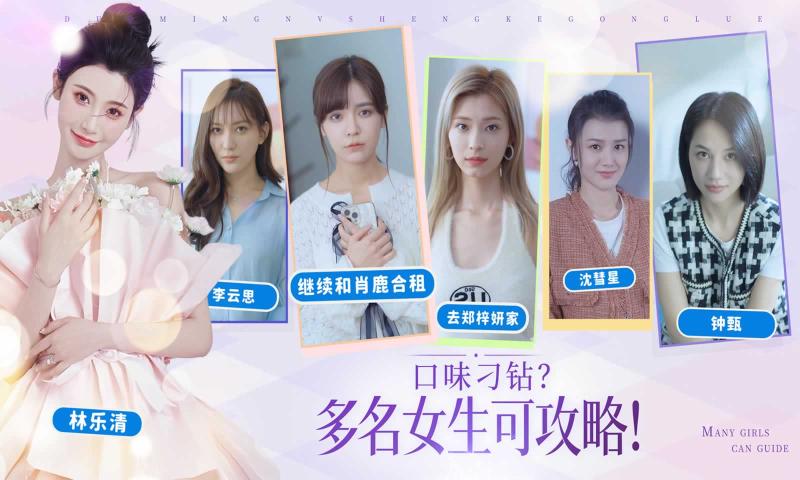 完蛋我被美女包围了手游图1