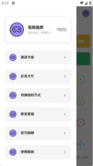 极致画质助手极清版图2