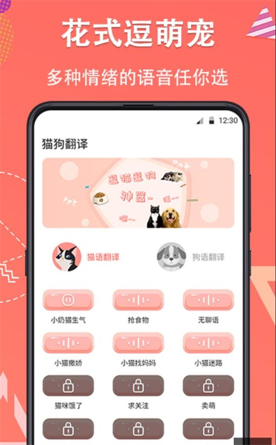 它说宠物翻译器图1