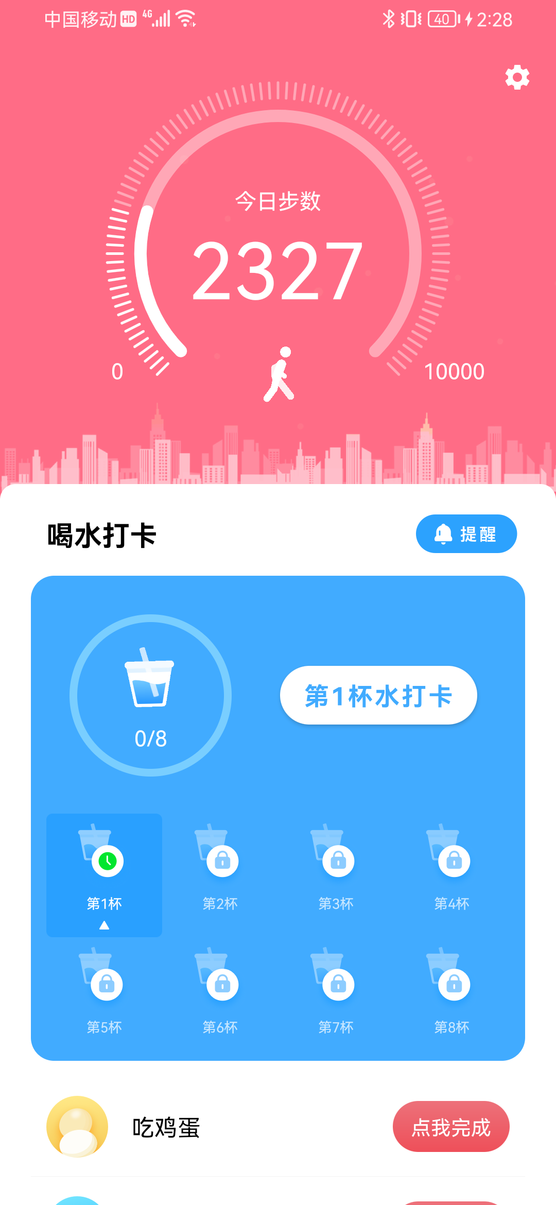 青梅喝水app最新版  v1.0.0图1