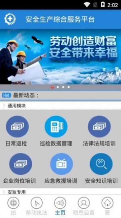 2022安全生产风险管控平台app国家电网最新版本  1.0图6