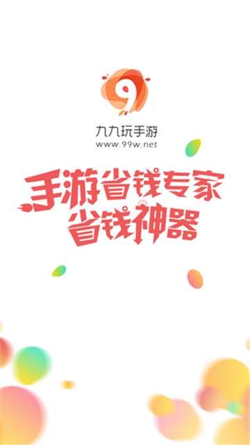 九九玩手机版图1