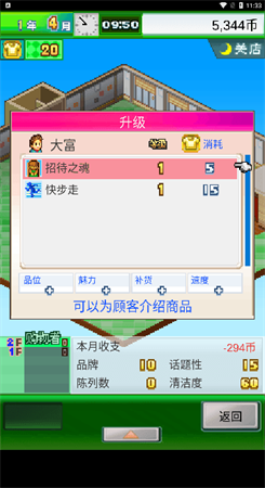 时尚洋品店物语(无限金币)汉化版下载  v3.00图3