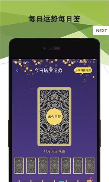 塔罗牌占卜屋app最新版下载  v2.08.1图1