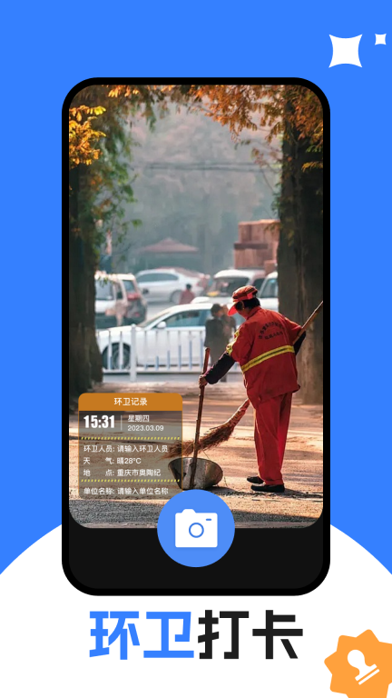 水印相机拍照王图1