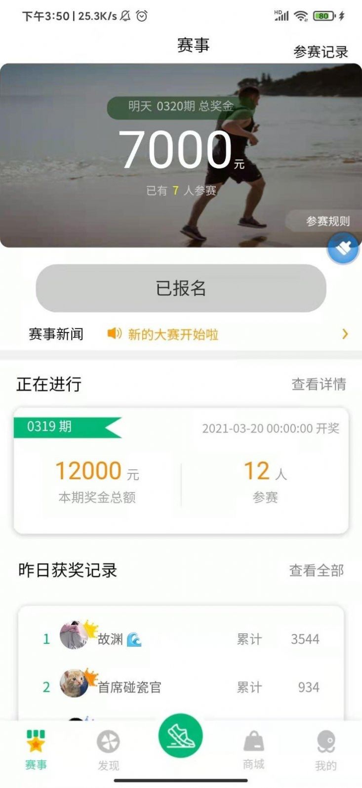 权璟徒步运动APP图1