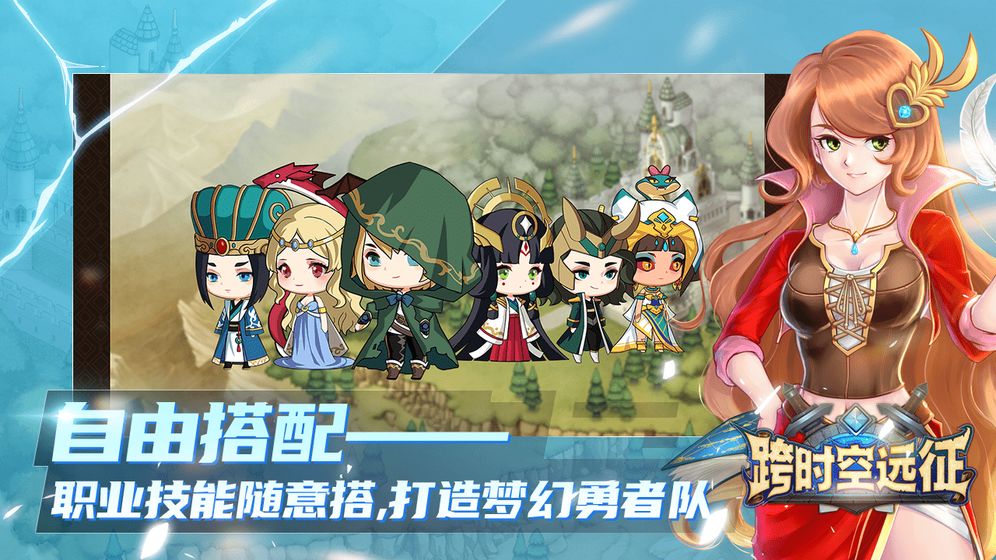 跨时空远征官网版图1