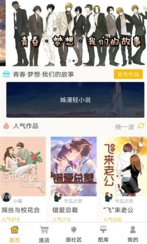 姊漫画APP安卓版下载图片1