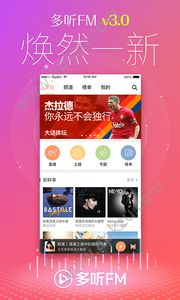 多听FM手机版图1