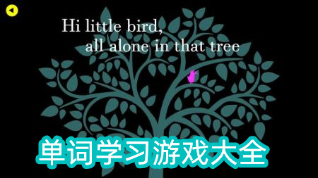 单词学习游戏大全
