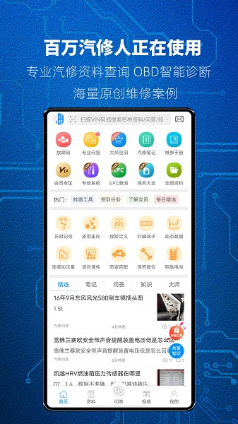 汽修宝典图1