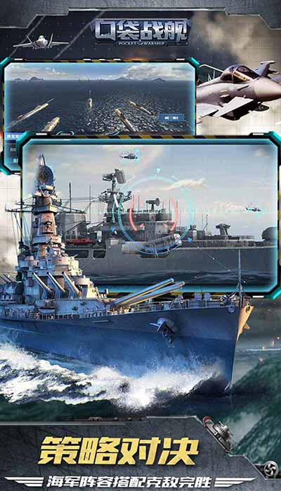 口袋战舰手游官方正式版 v1.0.0图4