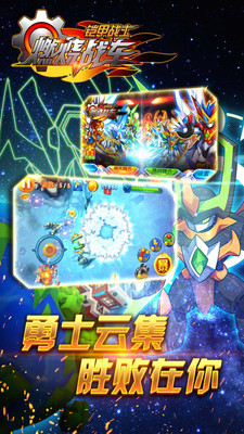 铠甲战士之燃烧战车图2