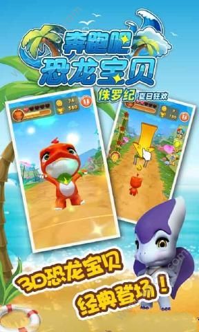 奔跑吧恐龙宝贝侏罗纪游戏下载安卓版  v4.0.1图4