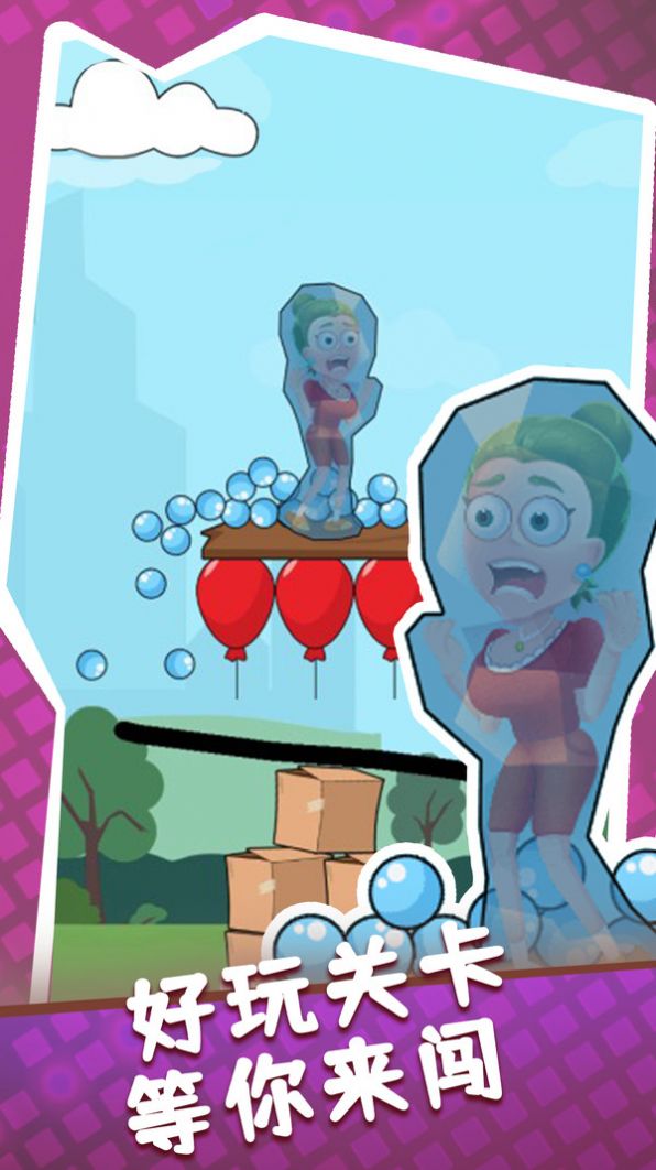 画个圈圈保护她游戏图1