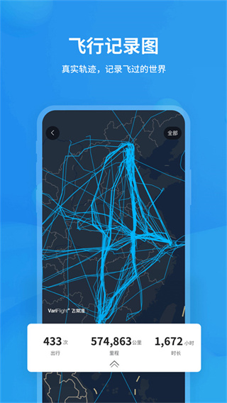 飞常准航班查询图3