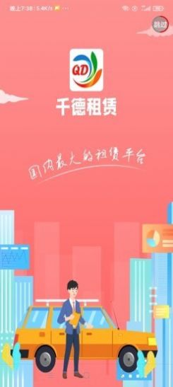 千德租赁app图1