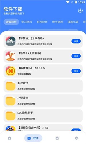 孤煞软件库图2