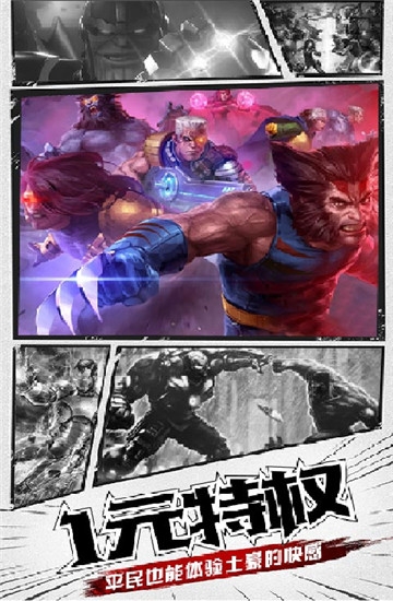 X漫威终局之战满V版图4