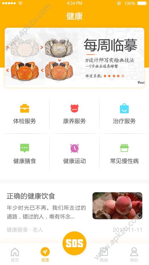 老好用安卓版图2