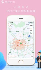 快拼打车司机端图4