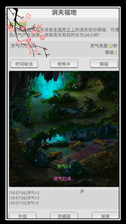 极简修仙最新版下载  v1.3图3