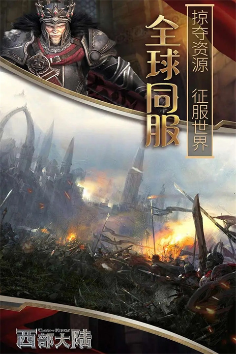 列王的纷争西部大陆果盘版图4