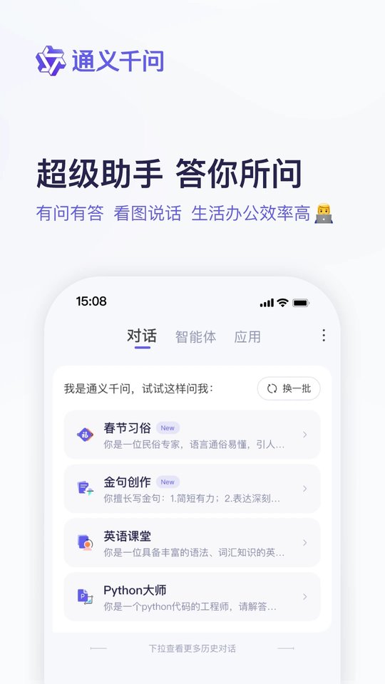通义千问官网版图3