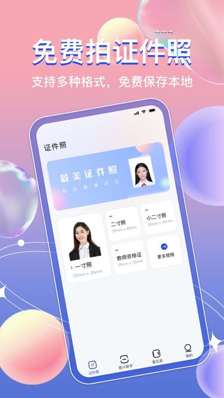 ai免费证件照2025最新版图1