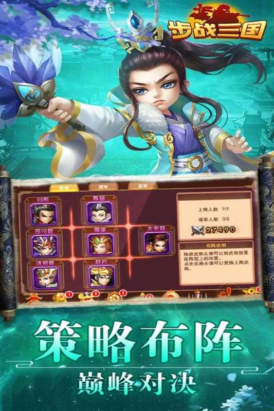 步战三国手游安卓版图2