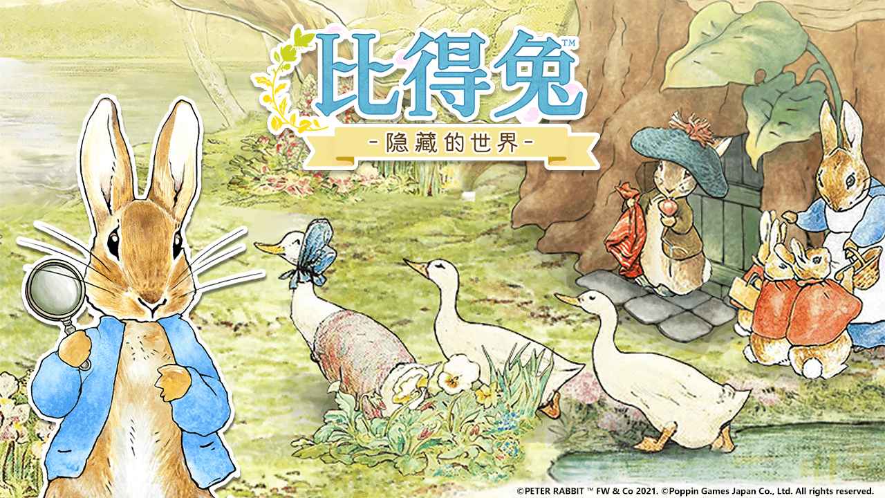 比得兔游戏合集