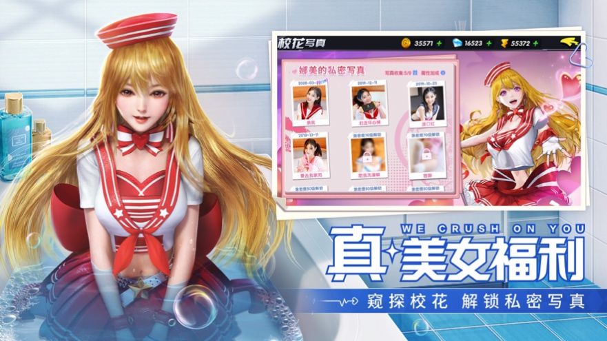 美女校花来袭手游官方最新版  v1.0图1