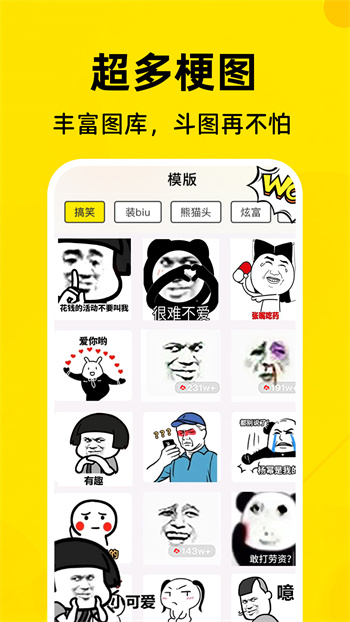 表情包制作工厂免费版图1