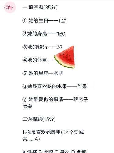 抖音男朋友测试题入口图3