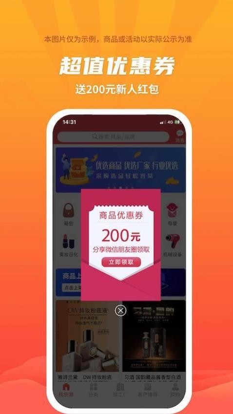 爱采购进货版图3