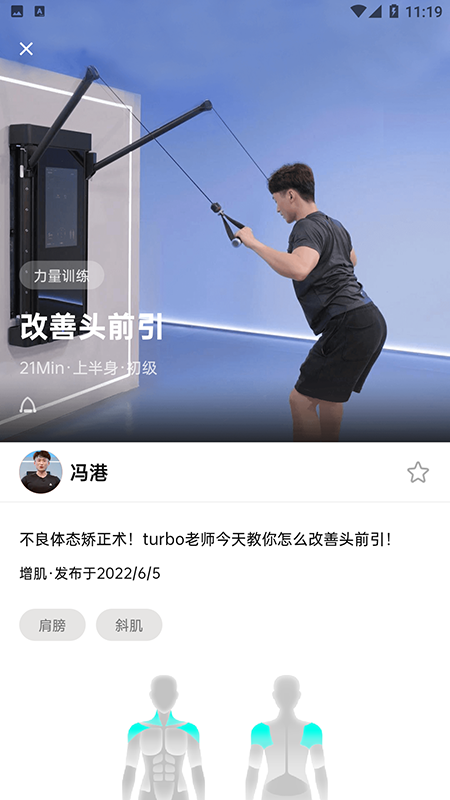 便捷型智能健身系统app手机版  v1.0.0图2