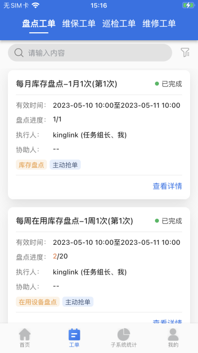 园区综合管理图3