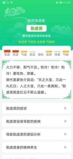 养生通app图2