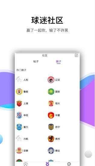 中超社区手机版app下载图片1