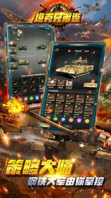 坦克兄弟连最新版图3