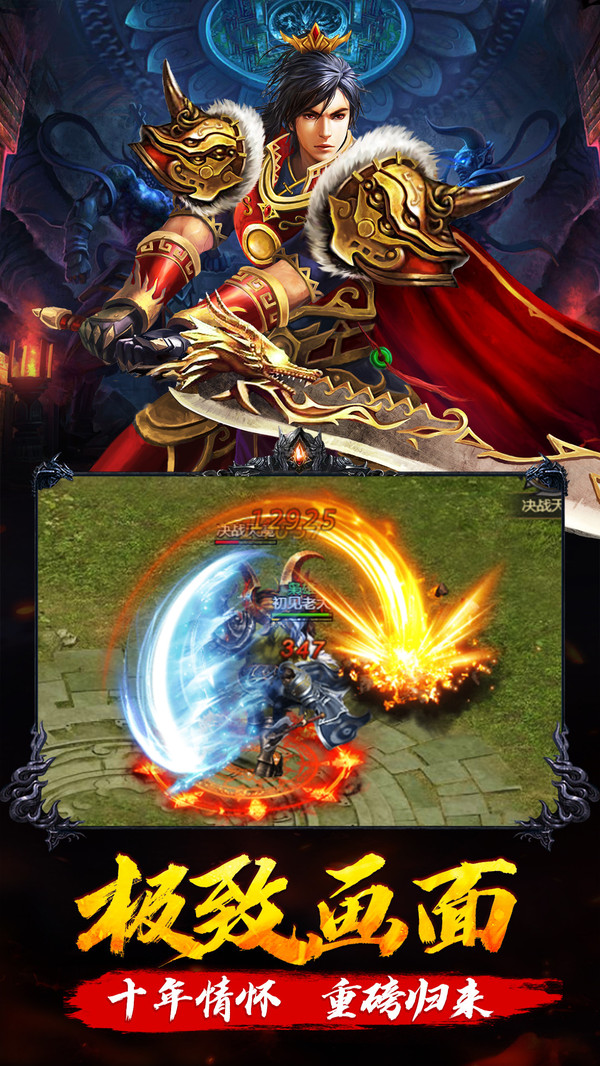 星空至尊复古传奇手游图4