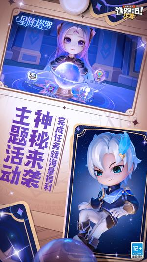 逃跑吧！少年最新版图2