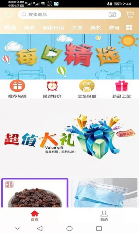 众向商城app图3