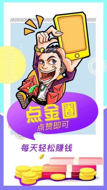 点金圈app软件下载  v1.0图3