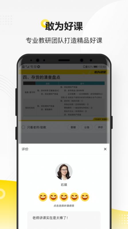 敢为课堂APP图4