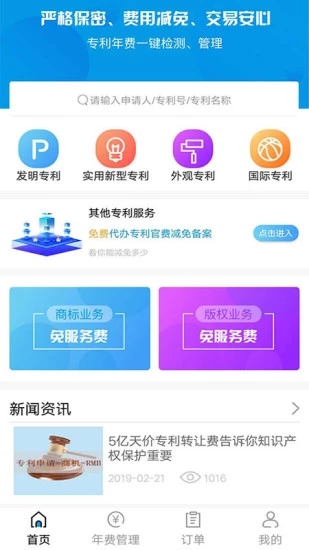 专利年费查询系统app图4
