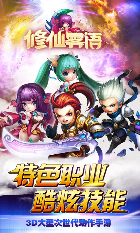 修仙雾语3D超v版变态版公益服图片1