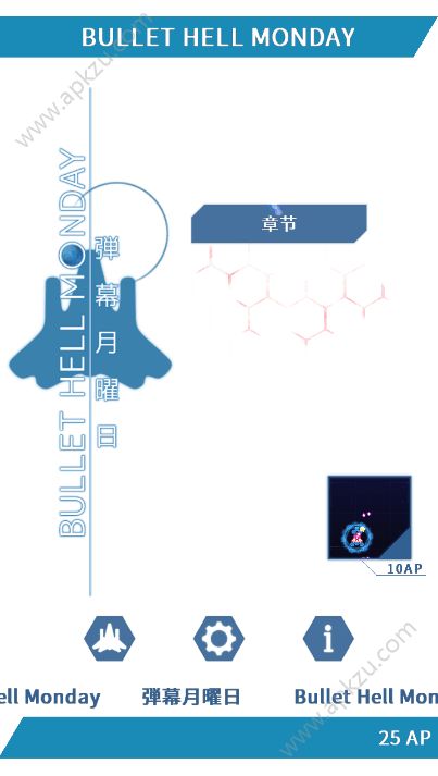 弹幕星期一金币子弹安卓版  v2.1.1图4