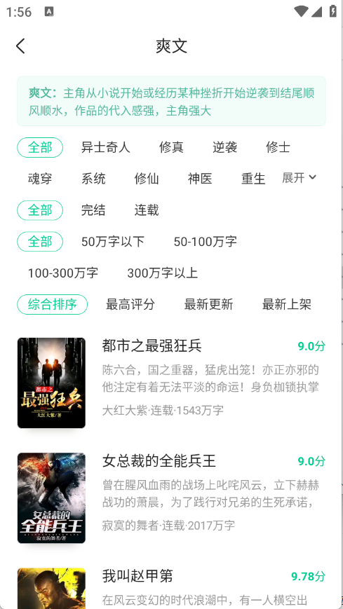 爱奇艺小说图5